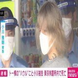 【トー横】&ldquo;ハウル&rdquo;こと小川雅朝被告が東京拘置所内で死亡、体調が急変  #ABEMATIMES  \u25bc詳細こちら
