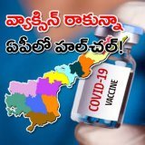 వ్యాక్సిన్&zwnj; రాకున్నా ఏపీలో హల్&zwnj;చల్&zwnj;! Read More At:  #COVID19 #coronavirus #CoronavirusVaccine #ABNTelugu #covidvaccineupdates