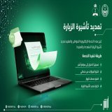 عبر منصة ⁧#أبشر⁩.. يمكن تمديد تأشيرة الزيارة (المفردة - المتعددة) بكل سهولة. #أسهل_أسرع