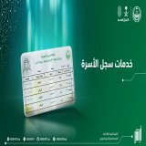 خدمات سجل الأسرة بسهولة عبر منصة #أبشر دون الحاجة لزيارة مكاتب #الأحوال_المدنية إصدار تحديث إصدار بدل مفقود إصدار بدل تالف #أبشر_بها_وأنت_بمكانك