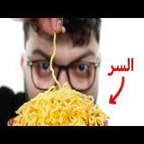 ليش انت بتدمن على بعض الاكلات