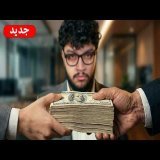 جبت مستثمر حقيقي لشركة أخوي الصغير
