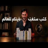 كتب ستغير طريقة تفكيرك و رؤيتك للعالم!