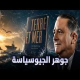 رحلة في أعماق الجيوسياسة مع كتاب "كارل شميت"