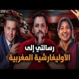 من الآن فصاعدا، إما نحن الشعب، إما لوبيات الفساد!