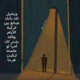"بينما أنت غارق في قلقك.. يدبر الله لك أمرك كله" \ud83c\udf3f #سمير_صبري #يسقط_وزير_العار