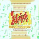 改めて #ベストアーティスト2022  ありがとうございました！  特別に制作された「新時代」スペシャルMVがYouTubeにも公開されました！    ストーリーを楽しんだり、聴き比べたりしてください！  Illust：かゆか様@17_s_kyk  Movie：明飛 様@Nemui_All