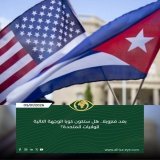 تصريحات أميركية جديدة تعيد كوبا إلى واجهة التوتر الإقليمي، في ظل حديث عن تحركات محتملة بعد التطورات الأخيرة في فنزويلا. المشهد الإقليمي يتجه نحو مزيد من التعقيد مع تصاع… En voir plus