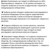 Европарламент проголосовал за резолюцию, которая призывает руководство Евросоюза создать специальный трибунал в отношении Путина, Лукашенко и их окружения. Вот главные положения документа: