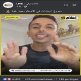 الرجل الوحيد اللي تكلم على الزيادات الصاروخية ديال الغازوال وتحية ليه من هاد المنبر عكس الصفحات المارقة واللي معروفة واش كي سحاب ليك بقات في مشاكل الموظفين الرجلة ديال الكرطون وزيد عليهم حتى خلي الصفحة المحتوى ديالها مستقل بلا منهضرو على الزيادات ،ها