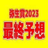「#弥生賞 の最終予想」を投稿しました フォローRTいいねしたら無料で読めます  共同通信杯 \u25ceファントムシーフ1着(3人気) 小倉大賞典 \u25ceヒンドゥタイムズ1着(2人気) 阪急杯 \u25ceアグリ1着(2人気) オーシャンS \u25ceエイシンスポッター3着(5人気)