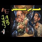 {تعاشب شاي}(2448) حرامي المستقبل