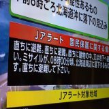 敵基地攻撃では、相手国が攻撃に着手した時点で攻撃するとしているだけに、この誤った情報で日本が先制攻撃を行う可能性があります #敵基地攻撃能力いらない #北朝鮮 #ミサイル #戦争反対   Jアラート、精度不足浮き彫り　速報重視で「空振り」覚悟の発令 | 毎日新聞