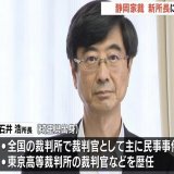 もうヘアースタイルから嘘つき  コレが杉田水脈議員に賠償判決を下した石井浩裁判官 (６４) です