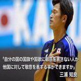 サッカーワールドカップ始まりましたね日本代表にはキング・カズを見習って国旗と国歌に敬意を表した振る舞いを期待します