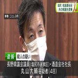【成敗】悪は必ず滅ぼされます  去年９月、長野県塩尻市で県議会議員の妻が自宅で首を絞められて殺害された事件で、警察は夫の県議を２８日夜、殺人の疑いで逮捕しました。警察は捜査に支障があるとして認否を明らかにしていません