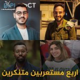هنشره تاني عشان اللي مشافش، زي ماغيري نشره ومحدش خد باله، وهضيف عليه اللي محدش نشره عنهم بتحديثات جديدة  اربع مستعربين ناطقين بالعربية بيدعوا انهم مسلمين من دول عربية ومرتبطين بالموساد عشان يروجوا للرواية الاسرائيلية كعادتهم وفي السرد تفاصيل ممكن تعج