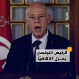 شدد سابقا على عدم التدخل في القضاء.. الرئيس قيس سعيد يعزل 57 قاضيا بتهمة التورط بقضايا فساد في #تونس