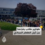 طوابير طلابية طويلة في #فرنسا للحصول على الطعام بالمجان في ظل ارتفاع الأسعار وأزمة التضخم التي تعصف بالبلاد