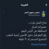 &mdash; مجلس جماهير #النصر عبر حسابهم الرسمي . .   | #النصر_الاتحاد