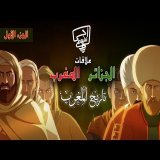 Aji Tfham | Les relations entre le Maroc et l’Algérie – Partie 1 (Histoire du Maroc)