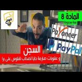 أجي تفهم المادة 8 من قانون المالية 2020