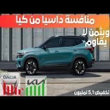 KIA SELTOS I واش غادي تعوض الداسيا ؟