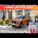 2025 NISSAN MAGNITE I واش غادي تعوض الداسيا ؟