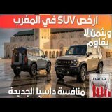 JETOUR T2 I واش غادي تعوض الداسيا ؟