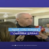 "وضعنا بات أسوأ".. غالانت حول تجنيد الحريديم: نحتاج مزيدا من الجنود مع تزايد أعداد القتلى والجرحى  #الجزيرة_مباشر