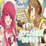 配信告知  明日は10時から #ライザのアトリエ やります 世間が盛り上がってる中の配信ですが、顔だししに来てくれたら嬉しいです(\u25cd &acute;꒳` \u25cd) \u2661┈┈┈┈┈┈┈┈┈┈┈┈┈┈┈\u2661  待機所\u27aa枠は明日たてます！  \u2661┈┈┈┈┈┈┈┈┈┈┈┈┈┈┈\u2661 #新人Vtuber