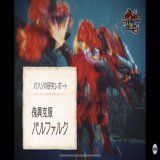 傀異克服バルファルク #モンハン　#MHサンブレイク