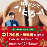 ちょっと早めのプレゼント\u266a #どらもっち無料 のチャンス！  1）このアカウントをフォロー 2）この投稿をリツイート 3）抽選で毎日1万名様に無料券！結果は自動でお知らせ\u266a #ローソン #クリスマスボックス #ローソンメリクリどらもっち0:20lawson.co.jpキャンペーン詳細はこちら\u266a