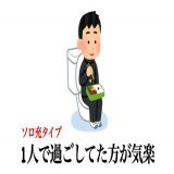 未婚のまま40代迎えるタイプ4選