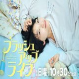 ドラマ『ブラッシュアップライフ 第8話』で、宇野真里役の水川あさみさんが、上野樹里さんに絶賛された事があるので、ブログで詳しく紹介しています。 #ブラッシュアップ #水川あさみ #安藤サクラ #夏帆 #木南晴夏 #相互フォロー