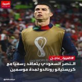 #النصر_السعودي يتعاقد رسميا مع #كريستيانو_رونالدو لمدة موسمين    #العربية