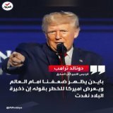 " #بايدن يجر العالم إلى حرب عالمية ثالثة بإرسال ذخائر عنقودية إلى #أوكرانيا"... #ترمب: بايدن خرق نظام المعلومات السرية بقوله إن "ذخيرة #أميركا تنفد"  #العربية