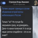Стрелков  Латвия