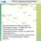Агент Гиркинс опять полностью провалился. Полностью. Снова сдал позиции и говорит, что ВСУ продолжают наступление на Херсонщине. Судя по данным неудачника-террориста наши бойцы уже не так далеко от Херсона