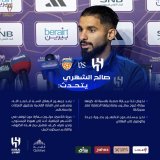 "صالح الشهري":"نخوض غدًا مباراة صعبة، ونحن على أتم الاستعداد للظهور بصورة جيدة والوصول إلى النهائي"   #انفوجرافيك_الهلال  #الهلال