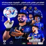 الهلال في نهائي كأس العالم.. الأولويات طبعه وعاداته   #الهلال_في_كأس_العالم