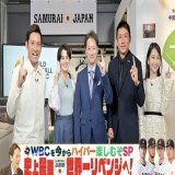 「2度と見れない!?&ldquo;史上最強侍ジャパン"世界一リベンジへ! 」 本日 14:00〜 WBCを今からハイパー楽しむぞSP  ・メインMC : 中居正広 ・ゲスト: 川崎宗則・杉谷拳士・ホラン千秋  (関東地区のみ放送ですがTVerで配信) #中居正広
