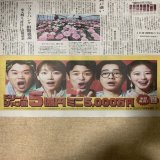 超貴重！ドリームジャンボ5億円 妻夫木聡 吉岡里帆 成田凌 矢本悠馬 今田美桜 広告 読売新聞    #ヤフオク メス呼ばわり #古川雄輝 INORI #VCTLOCKIN スパーズ イーサン 三笘 #BEFIRST 髙地優吾 #ShowMinorSavage ゆうた #ハマる男に蹴りたい女 #SixTONESANN