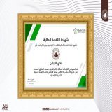 تمت ..  #الجبلين  #الكفاءة_المالية