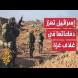 إعلام إسرائيلي: الجيش وضع خطة دفاع جديدة في منطقة غلاف غزة