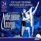 Насыщенный событиями февраль:   21 февраля: послание Путина к федеральному собранию   22 февраля: митинг-концерт в Лужниках   24 февраля: танец маленьких лебедей в Кремлёвском Дворце  Ждём