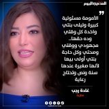 غادة رجب لبرنامج "كلام الناس": "أنا عندي أغاني كثيرة جديدة هتنزل الفترة اللي جاية، وفيه حفلات بتتعرض عليا"