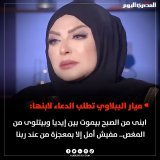 ميار الببلاوي تطلب الدعاء لابنها وتعلق:  &laquo;إيه الدنيا دي ابنى تعبان وبيموت&raquo;