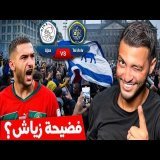 حكيم زياش و كابوس أمستردام \ud83d\ude31\ud83d\udea8