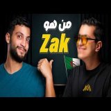 قصة الشاب الجزائري الذي سيطر على الإنترنت | مدرسة الحياة 15